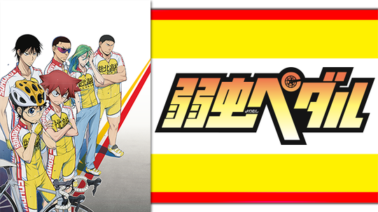 yowamusipedaru.png
